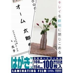 オーム電機 ラミネートフィルム100ミクロン ハガキサイズ 100枚00-5534 LAM-FH1003[オフィス機器:ラミネーター]｜hc7