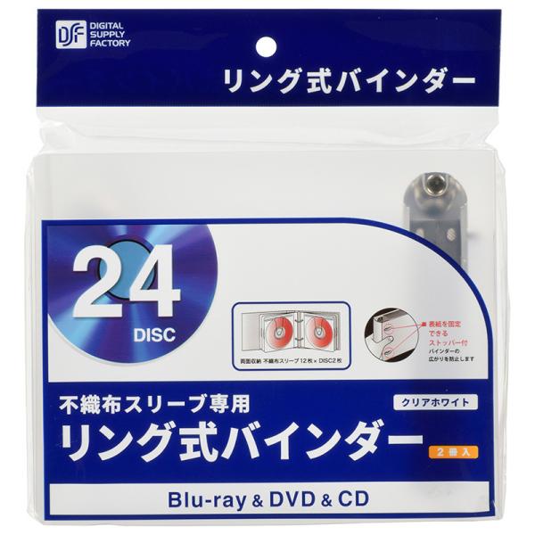 オーム電機 リング式バインダー 不織布スリーブ専用 両面収納×12枚×2冊 クリアホワイト01-37...