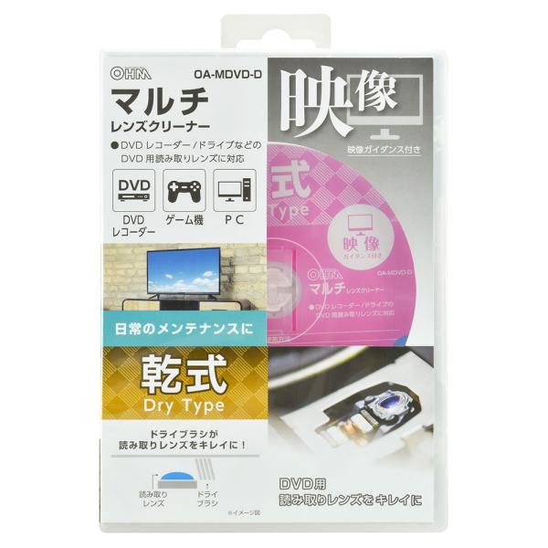マルチレンズクリーナー 乾式 映像ガイダンス付き （品番）01-7245 OA-MDVD-D (AV...