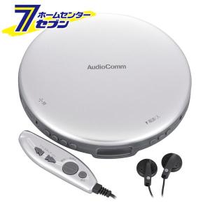 オーム電機 AudioCommポータブルCDプレーヤー リモコン/ACアダプター付き シルバー [品番]03-5005 CDP-3870Z-S             (AV機器:ポータブルCDプレーヤー)｜hc7