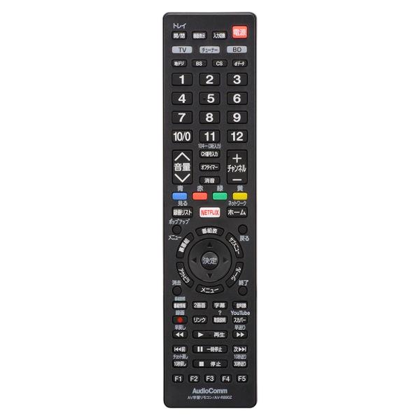 AV学習リモコン ブラック AudioComm [品番]03-5054 AV-R890Z ([AV機...
