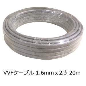 オーム電機 Fケーブル VVF 1.6mm×2芯 20m04-0352 F1.6X2 20M[電線:Ｆケーブル]