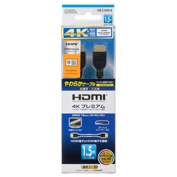 HDMIケーブル 4Kプレミアム 1.5m やわらかスリムタイプ [品番]05-0552 VIS-C...
