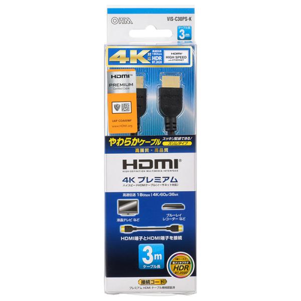 HDMIケーブル 4Kプレミアム 3m やわらかスリムタイプ [品番]05-0554 VIS-C30...