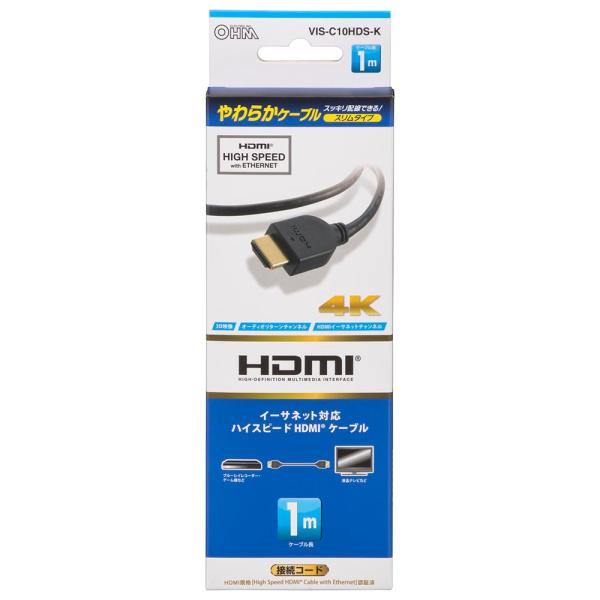 HDMIやわらかケーブル スリムタイプ ハイスピード 1m [品番]05-0556 VIS-C10H...