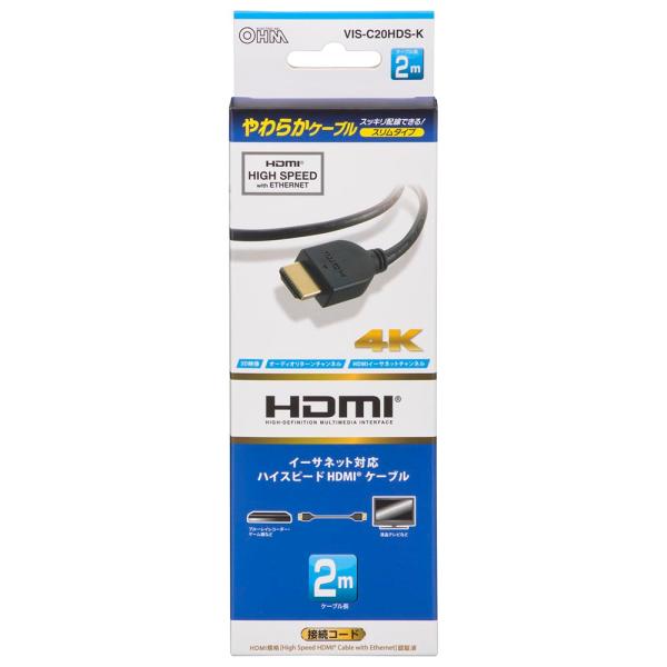 HDMIやわらかケーブル スリムタイプ ハイスピード 2m [品番]05-0558 VIS-C20H...