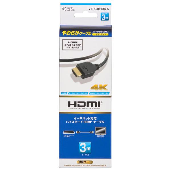 HDMIやわらかケーブル スリムタイプ ハイスピード 3m [品番]05-0559 VIS-C30H...