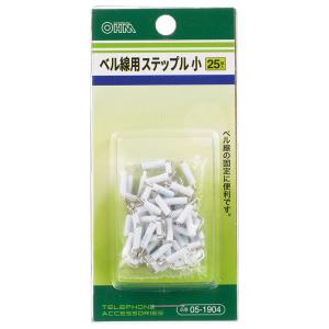 オーム電機 ステップル ベル線用 小 25個入0...の商品画像