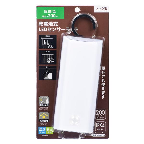 LEDセンサーライト 乾電池式 フック型 昼白色 200ルーメン [品番]06-0854 LS-B2...
