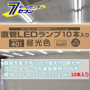 OHM（オーム電機） 器具を変えずにLED蛍光灯 グロースタータ器具専用