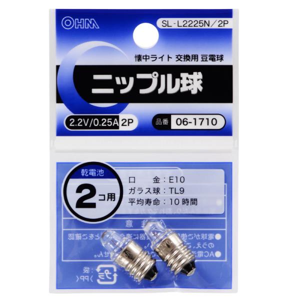 オーム電機 ニップル球 2.2V/0.25A 2個入06-1710 SL-L2225N/2P[白熱球...