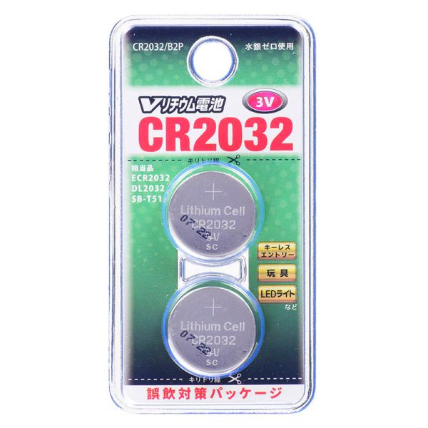 オーム電機 Vリチウム電池 CR2032 2個入07-9973 CR2032/B2P[電池:ボタン電...