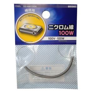 オーム電機 ニクロム線 100V-100W09-1562 DZ-NW100N[配線部材・テスター:ニ...