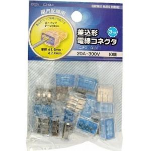 オーム電機 差込型電線コネクタ QL-3 10個入09-2392 DZ-QL3[ヒューズ・端子:接続...
