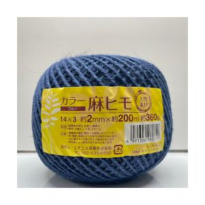 エスエス産業 カラー麻紐 小玉 360g ブルー  約2mm×200m  (ひも ヒモ 梱包 荷造り 結束 園芸 日曜大工 手芸)｜hc7