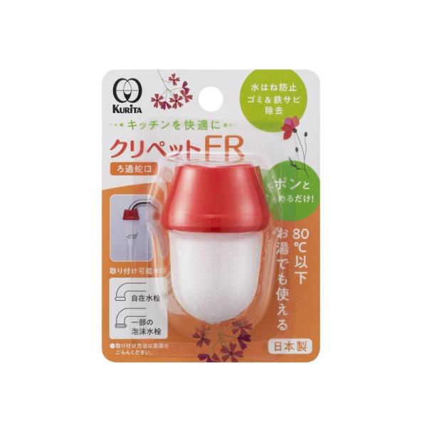クリタック クリペット FR CFR-2112 (浄水蛇口 ろ過 キッチン用品 蛇口 水栓) 爆買