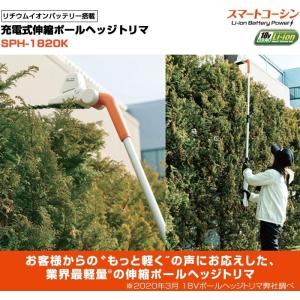工進 充電式伸縮ポールヘッジトリマ SPH-1...の詳細画像1