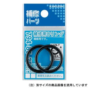 補修Oリング10.5×2.7 794-85-11R  カクダイ [水道用品 パーツ]｜hc7