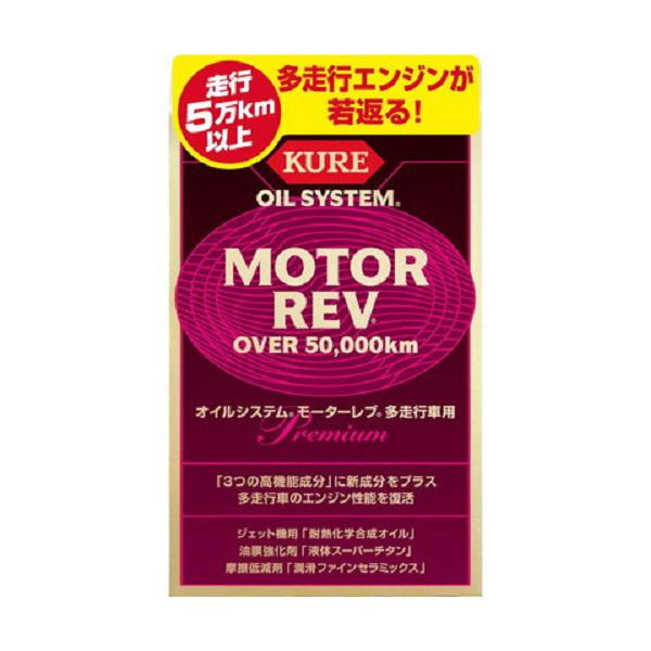 呉工業 KURE オイルシステム モーターレブ 多走行車用 200ml×2本 2075 (カー用品 ...