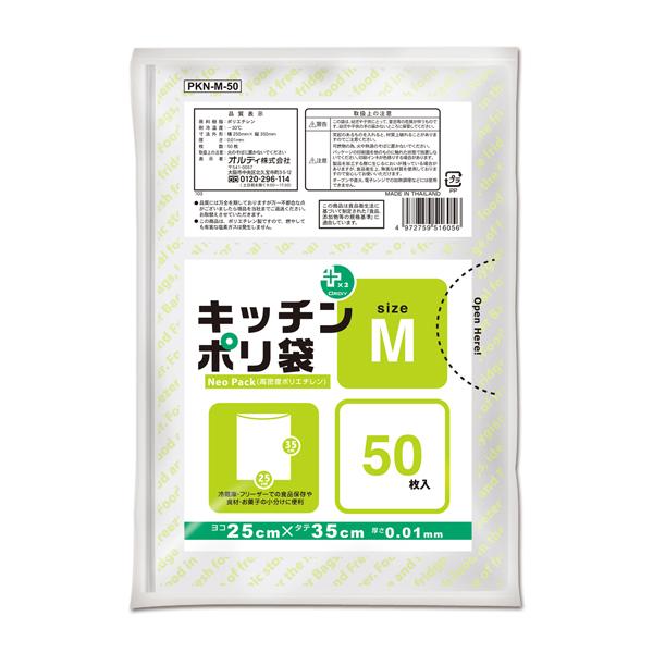 キッチンポリ袋 HD-M 50枚入 半透明 PKN-M-50 (ビニール袋 食品保存袋 小分け袋 オ...