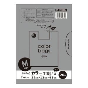 プラスプラスカラー手提げ袋 Mサイズ グレー 20枚入 PP-CTM-20GY オルディ [ポリ袋 ビニールバッグ 手提げ袋] 爆買