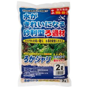 寿　ろかジャリ　（2L) 寿工芸 [ろかジャリ 淡水専用　砂利　フィルター・ろ過材　砂利型ろ過材　コトブキ工芸]｜hc7