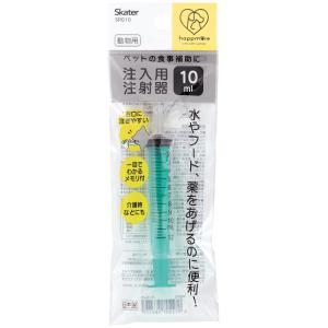 ペット用品 注入用 注射器 10ml グリーン 日本製 SRG10 (メモリ付 シリンジ 犬 猫 動物 食事補助 介助 介護 水 薬 日本製 スケーター)｜hc7