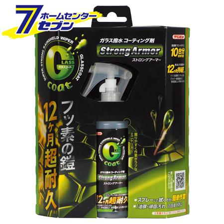 クリンビュー ガラスコート 撥水剤 Gコート ストロングアーマー C-13 (コーティング ギラギラ...