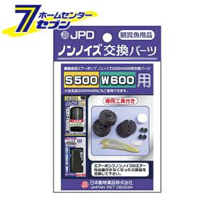 ノンノイズ 交換パーツ  日本動物薬品