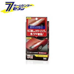 99工房モドシ隊 カラーフィニッシュ レッド 65g  09502 ソフト99 [カー用品 車用品 傷 キズ補修]｜hc7