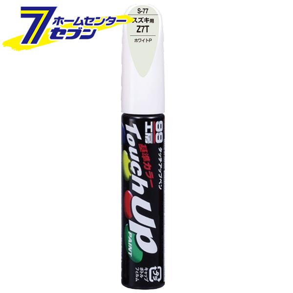 タッチアップペン S-77 12ml SUZUKI(スズキ) Z7T ホワイトP No.17177 ...