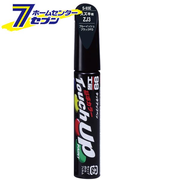 タッチアップペン S-93E 12ml SUZUKI(スズキ) ZJ3 ブルーイッシュブラックP3 ...