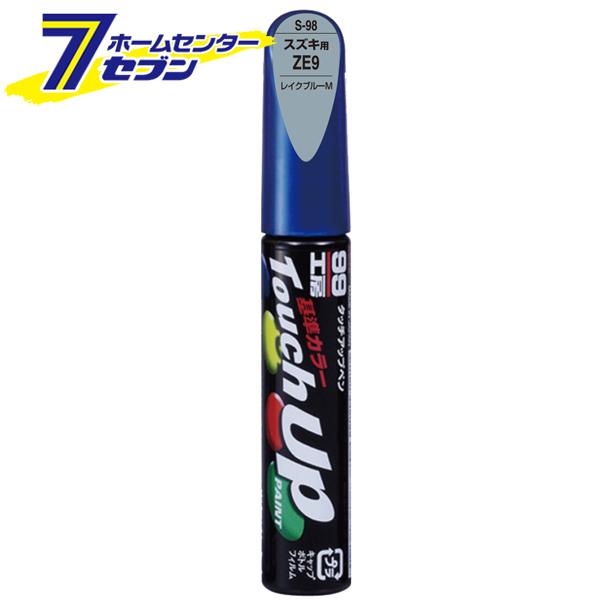 タッチアップペン S-98 12ml SUZUKI(スズキ) ZE9 レイクブルーM No.1739...