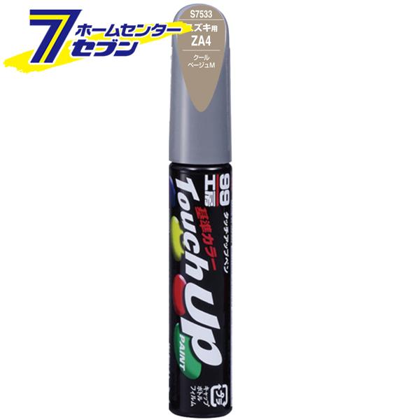 タッチアップペン S7533 12ml SUZUKI(スズキ) ZA4 クールベージュM No.17...
