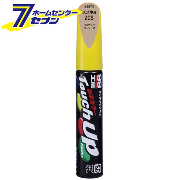 タッチアップペン S7574 12ml SUZUKI(スズキ) ZCS ココナッツベージュM No....