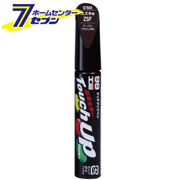 タッチアップペン S7669 12ml SUZUKI(スズキ) ZSF アーバンブラウンパールM N...