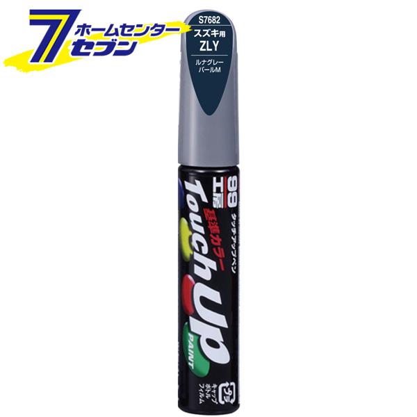 タッチアップペン S7682 12ml SUZUKI(スズキ) ZLY ルナグレーパールM No.1...