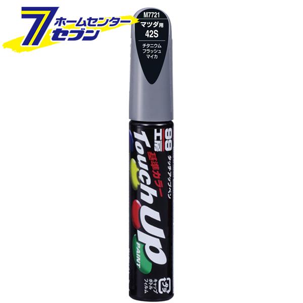 タッチアップペン M7721 12ml MAZDA(マツダ) 42S チタニウムフラッシュマイカ N...