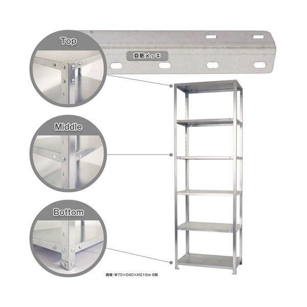 スマートラック Z-NSTR-757 幅80×奥行45×高さ210cm 6段 亜鉛メッキ (オフィス...