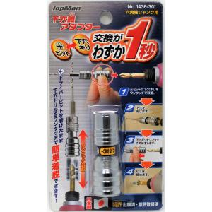 下穴錐アダプター トップマン [キリ 下穴 電動ドライバー インパクトドライバー ] 爆買