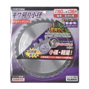 キワ刈り小径 草刈チップソー 160mm×36P...の商品画像