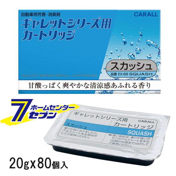 (まとめ買い80個) 車用 芳香・消臭剤 ギャレットシリーズ用 カ−トリッジ スカッシュ 20g E...