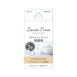 晴香堂 サボンタイムクリップ 詰替 マイルドコットン 3595 (芳香剤 消臭剤 エアコンルーバー取付タイプ 詰め替え 詰替 カー用品 車用品 車内 )｜hc7