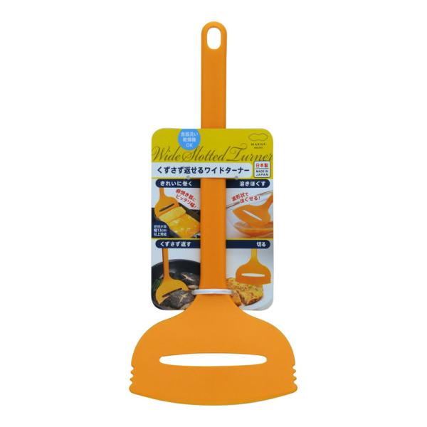 くずさず返せるワイドターナー イエロー K366Y マーナ [ワイド形状 波形状 穴あき クッキング...