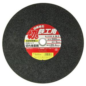 切断砥石 鉄工1枚 355X3.0X25.4M...の詳細画像1