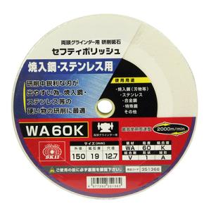 セフティポリッシュ B 150X19MM WA60K 藤原産業 [先端工具 ジスク 両頭アクセサリ 両頭グラインダー]｜hc7