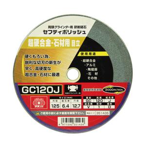 セフティポリッシュ B目立用 125X6.4 GC120J 藤原産業 [先端工具 ジスク 両頭アクセサリ 両頭グラインダー]｜hc7