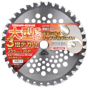 藤原産業 草刈りチップソー(大型チップ 255...の詳細画像1