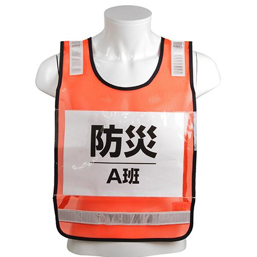 差し込み式ゼッケンベスト SK-BIB-O 藤原産業 [ワークサポート サポート用品 安全ベスト]