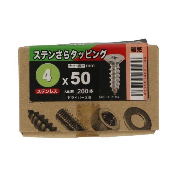 ステンさらタッピング 1種 4×50mm 200本入  (ビス ネジ ステンサラTS ステンA皿 ス...